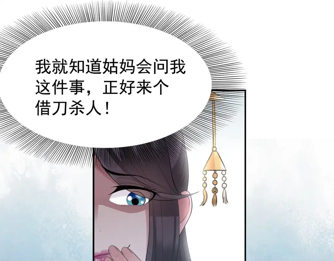 狂女重生：纨绔七皇妃 第45话 爱妃知晓未来 第58页