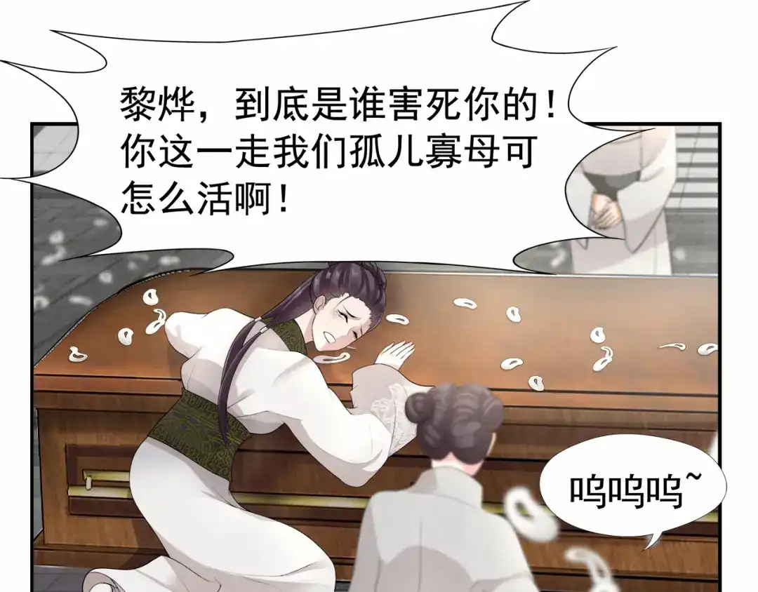 狂女重生：纨绔七皇妃 第45话 爱妃知晓未来 第33页
