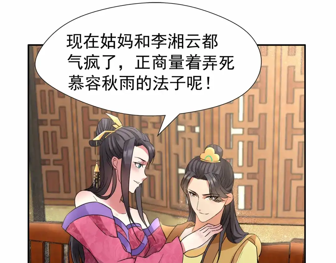 狂女重生：纨绔七皇妃 第46话 报复闪电的方法 第25页