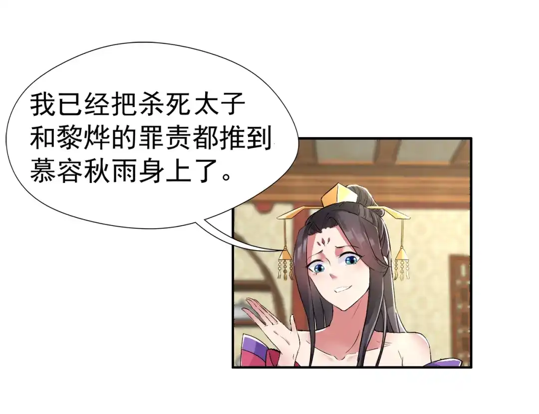 狂女重生：纨绔七皇妃 第46话 报复闪电的方法 第24页