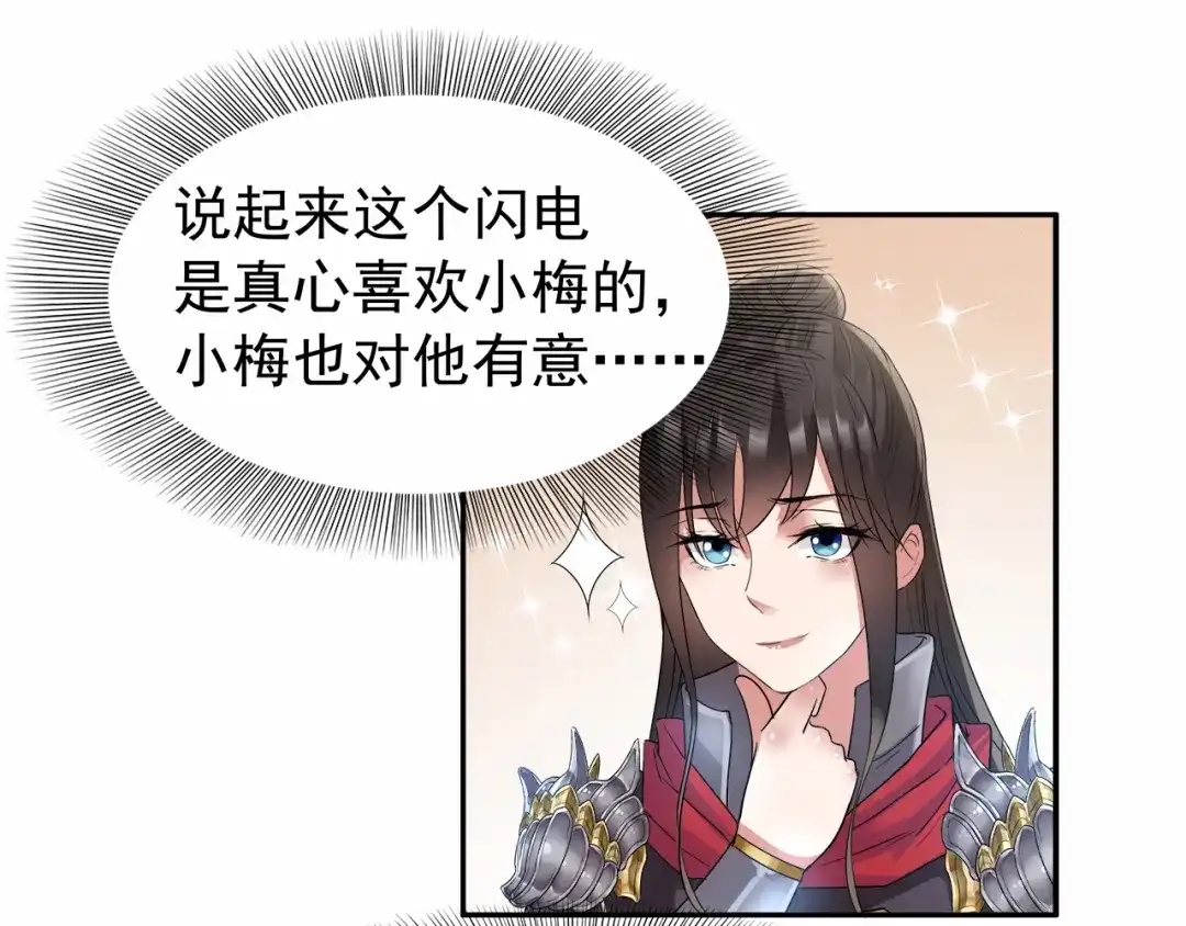 狂女重生：纨绔七皇妃 第46话 报复闪电的方法 第18页