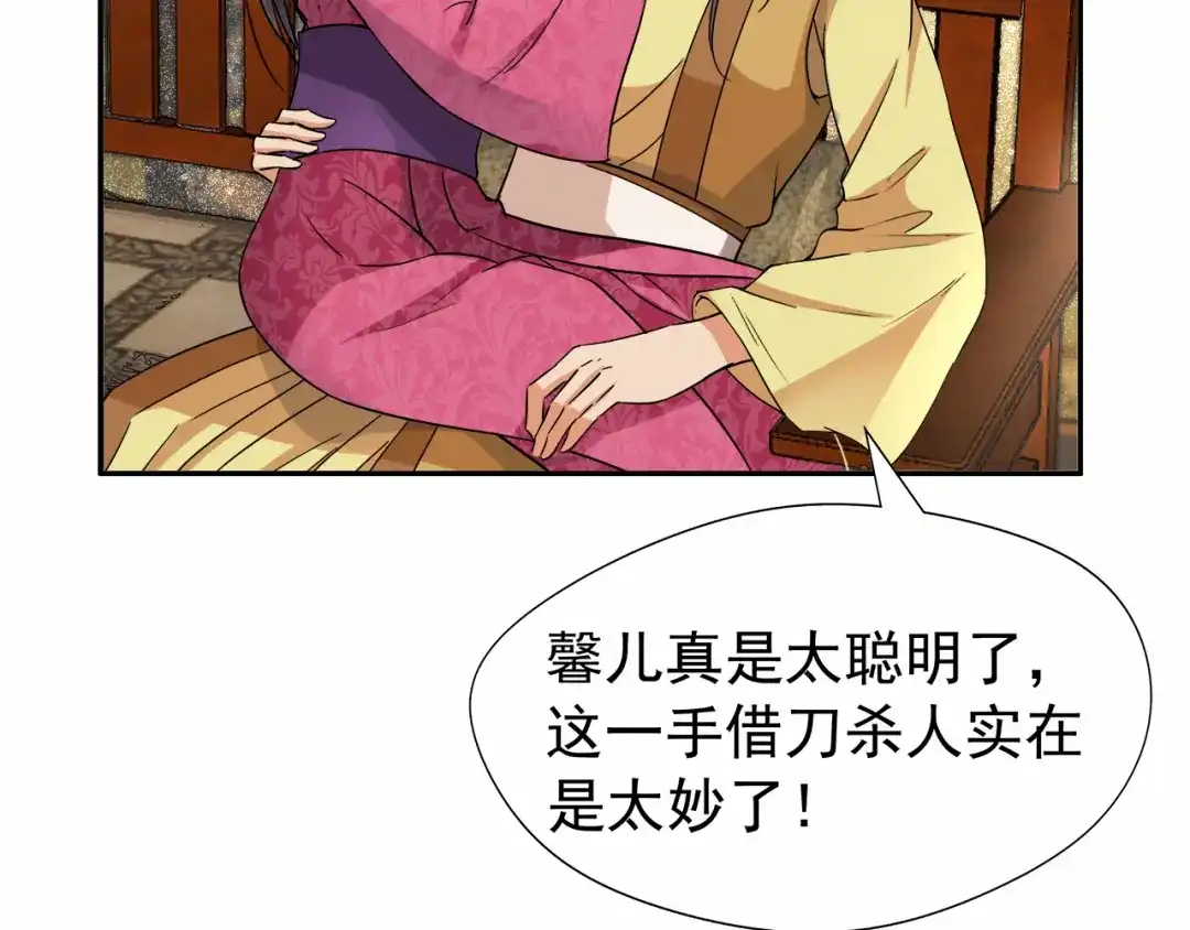 狂女重生：纨绔七皇妃 第46话 报复闪电的方法 第26页