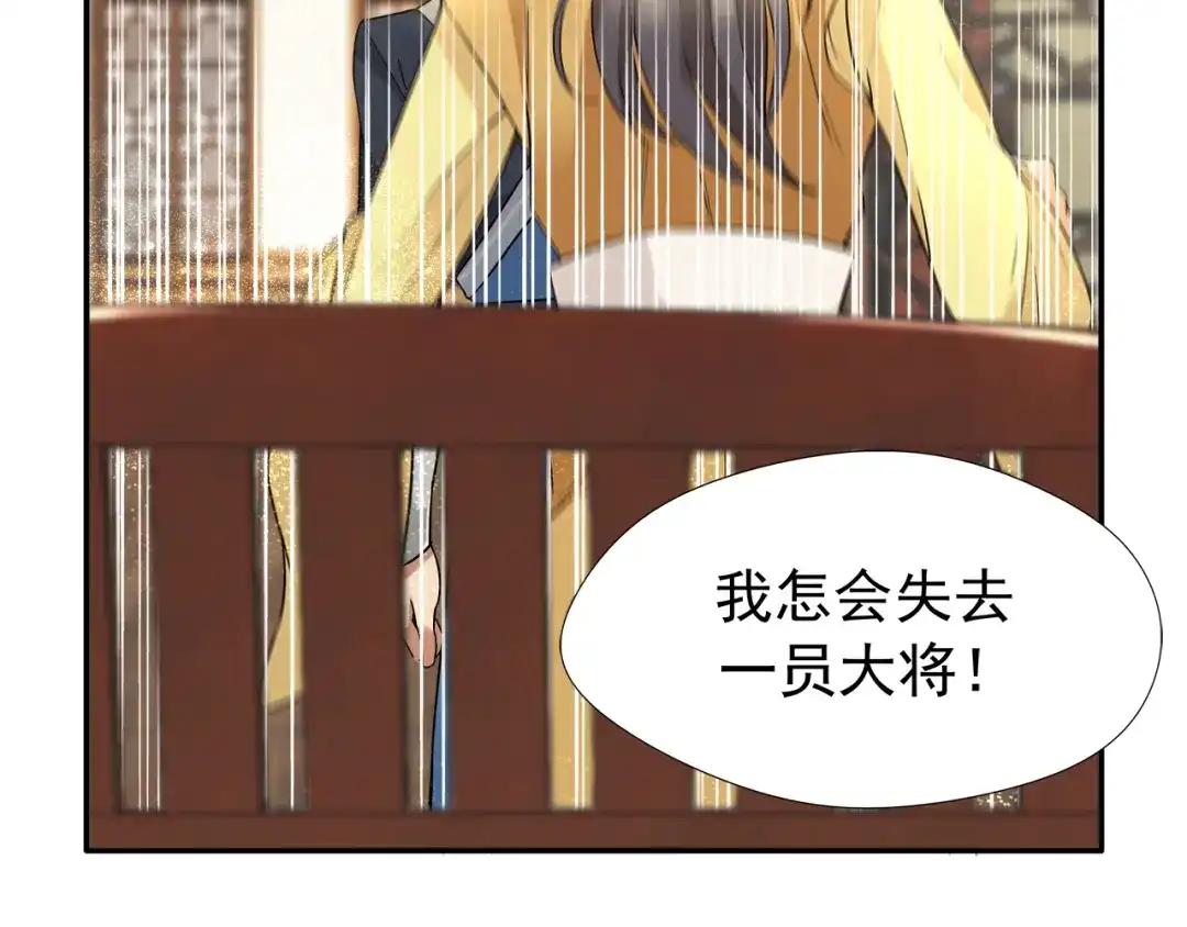 狂女重生：纨绔七皇妃 第46话 报复闪电的方法 第42页