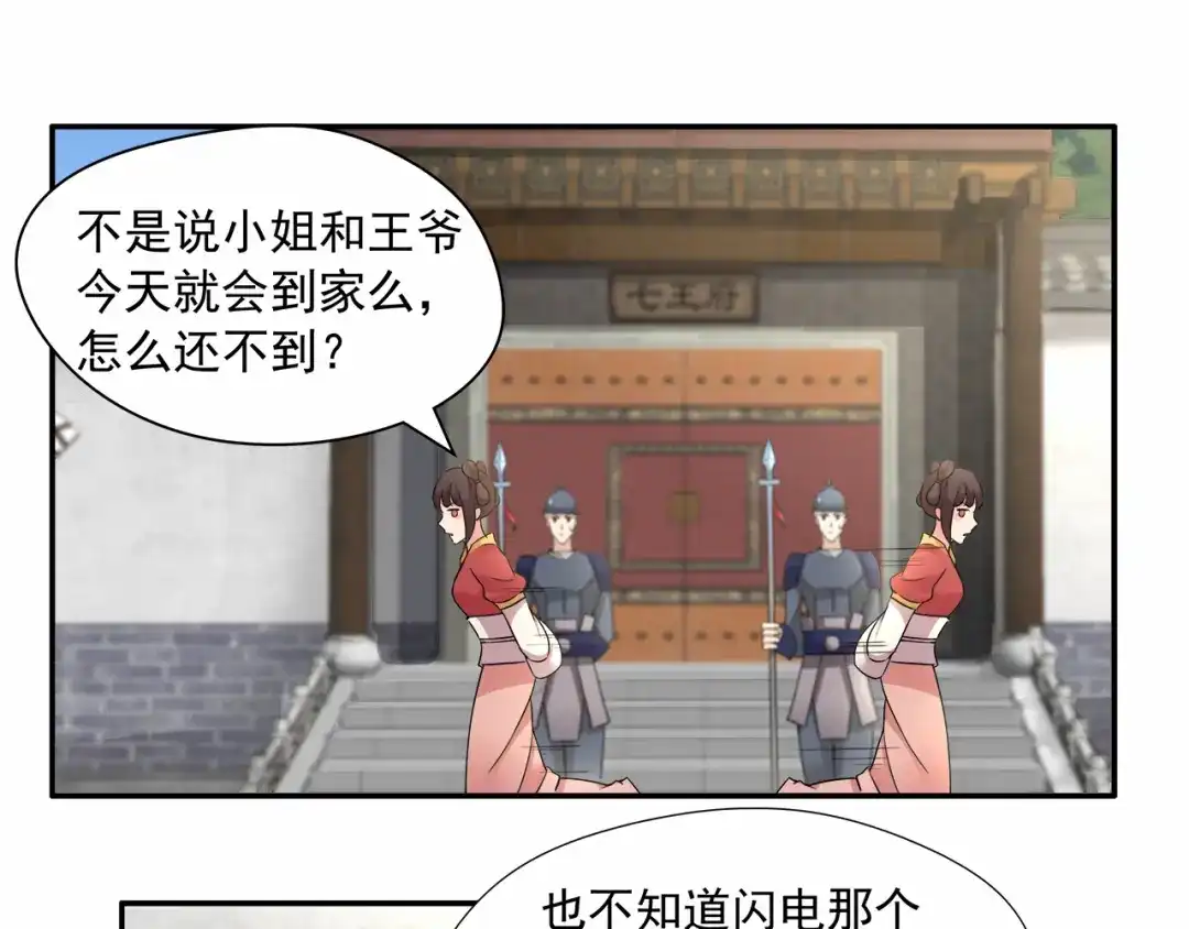 狂女重生：纨绔七皇妃 第46话 报复闪电的方法 第5页