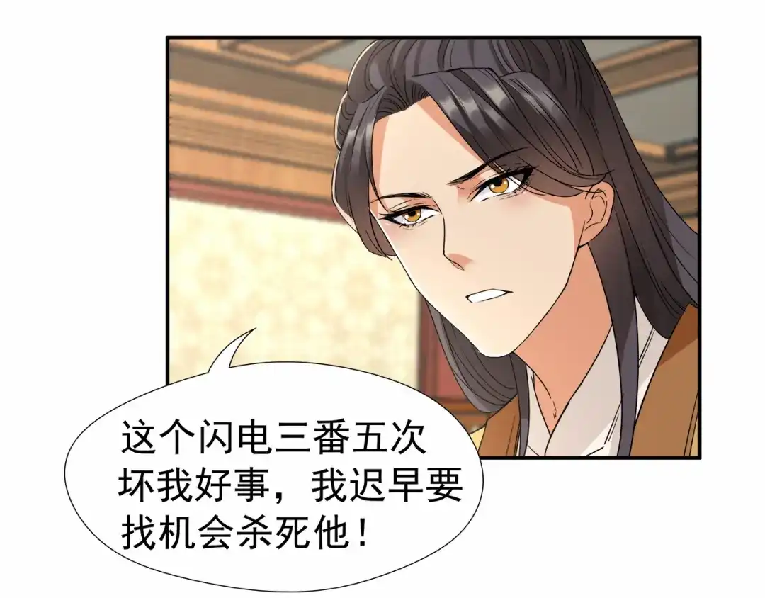 狂女重生：纨绔七皇妃 第46话 报复闪电的方法 第44页