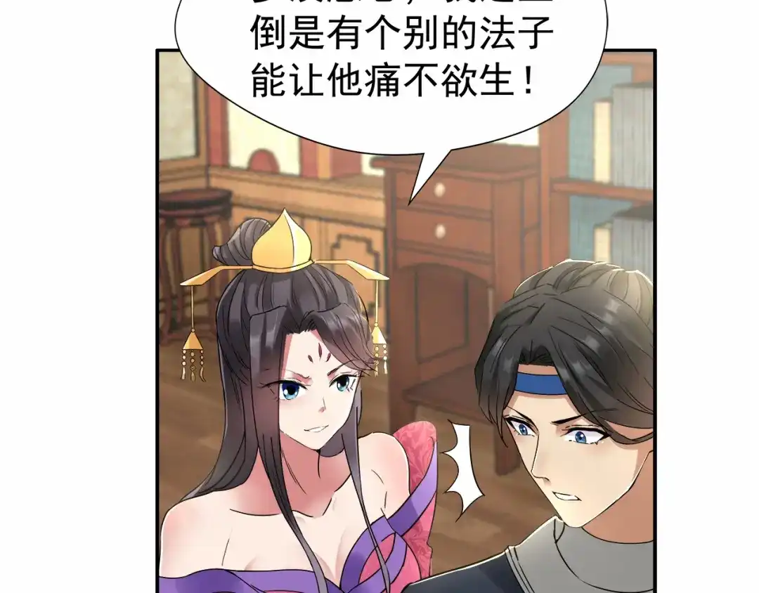 狂女重生：纨绔七皇妃 第46话 报复闪电的方法 第50页