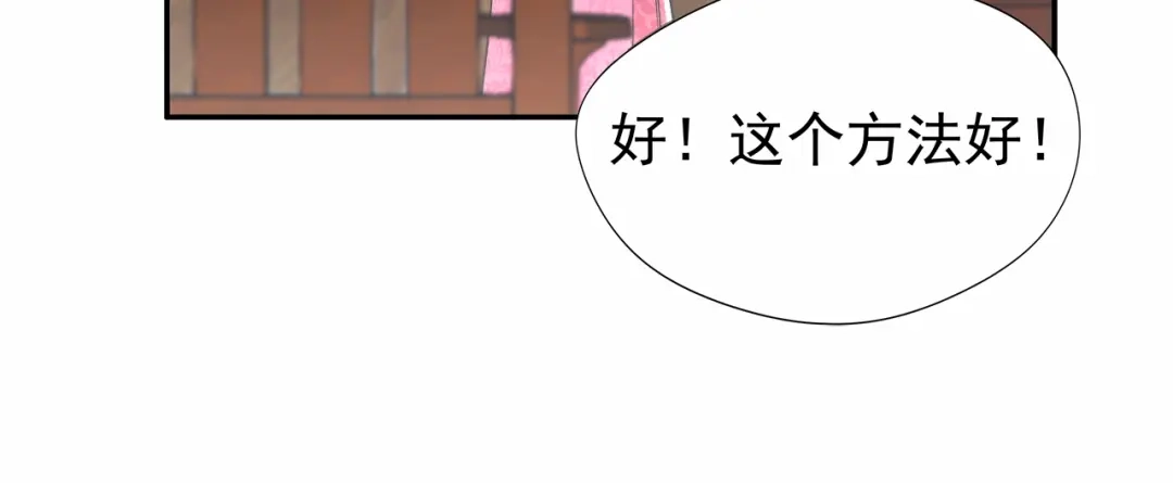 狂女重生：纨绔七皇妃 第46话 报复闪电的方法 第53页
