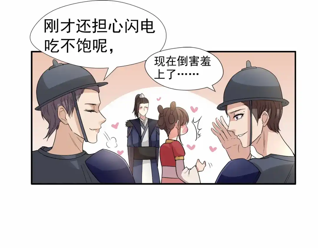 狂女重生：纨绔七皇妃 第46话 报复闪电的方法 第14页