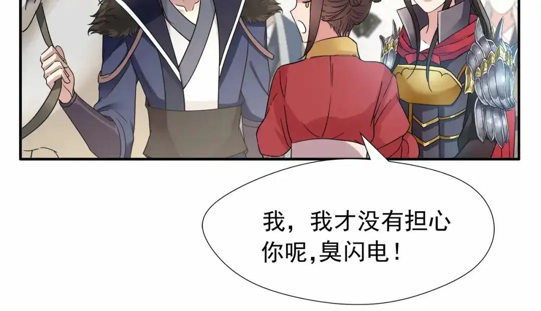 狂女重生：纨绔七皇妃 第46话 报复闪电的方法 第13页