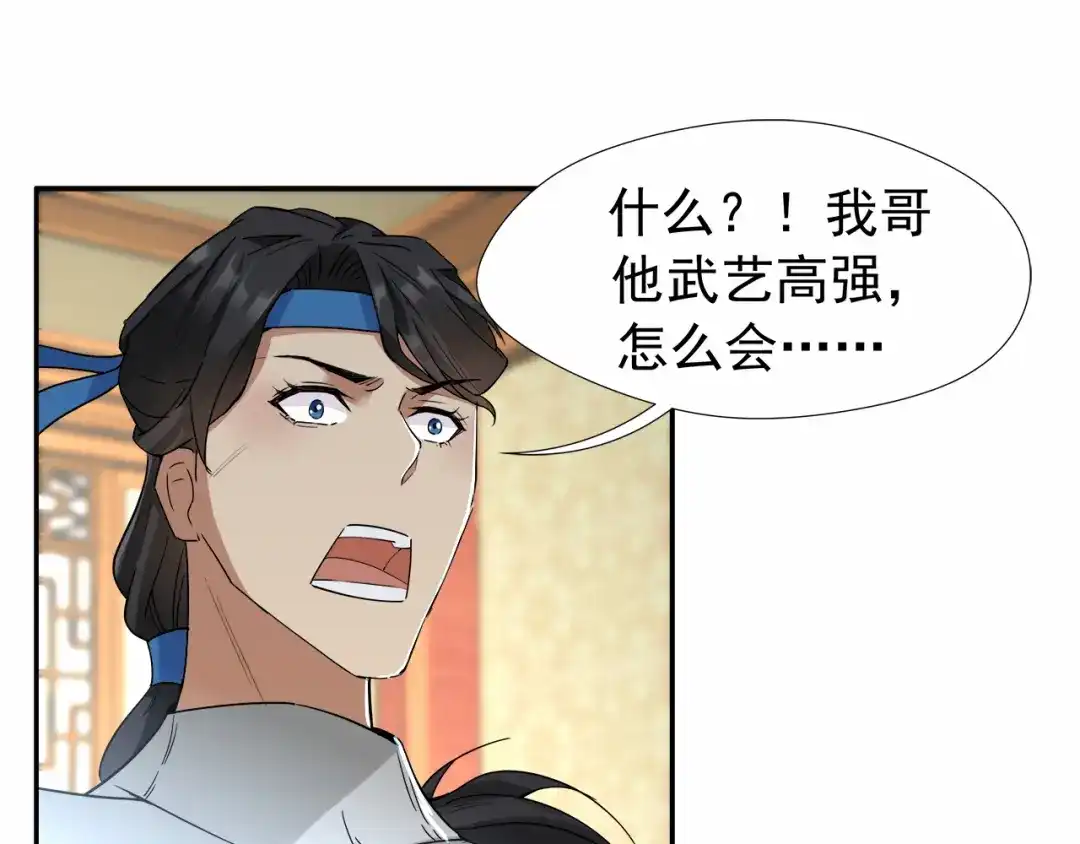狂女重生：纨绔七皇妃 第46话 报复闪电的方法 第39页