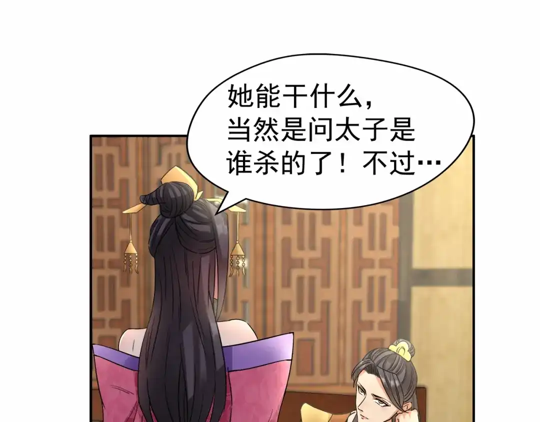 狂女重生：纨绔七皇妃 第46话 报复闪电的方法 第22页