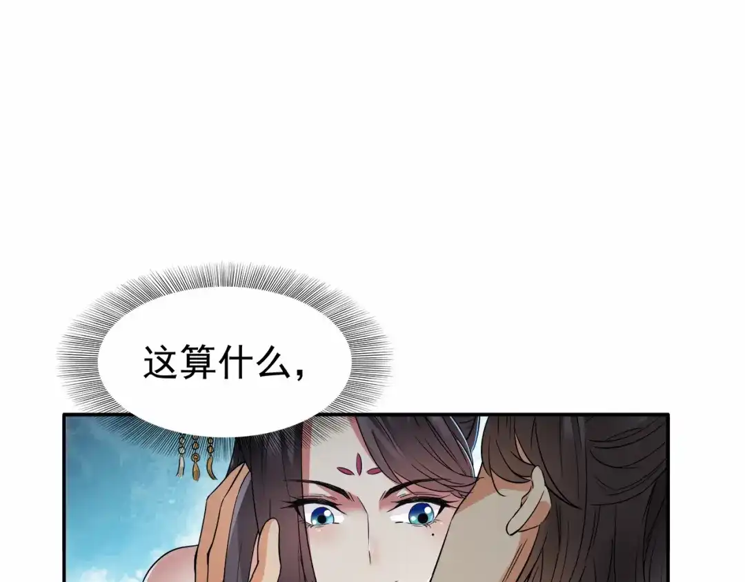 狂女重生：纨绔七皇妃 第46话 报复闪电的方法 第28页