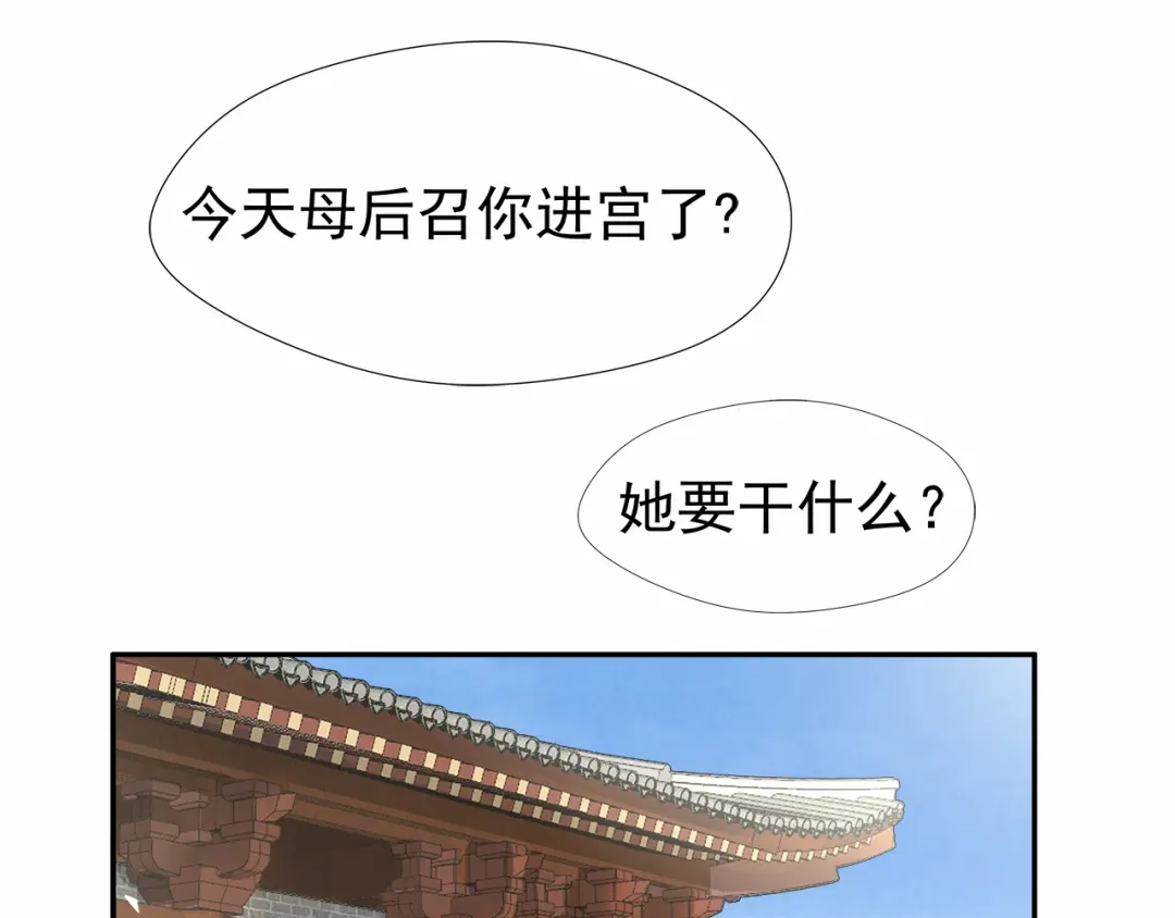 狂女重生：纨绔七皇妃 第46话 报复闪电的方法 第20页