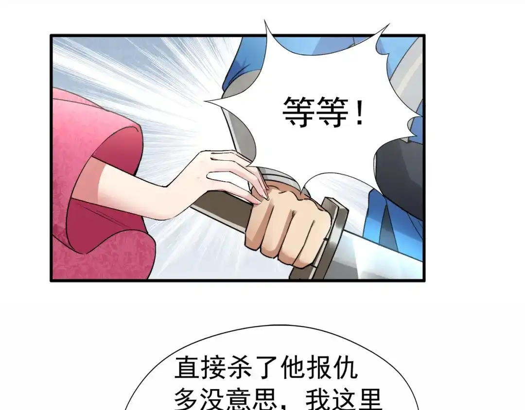 狂女重生：纨绔七皇妃 第46话 报复闪电的方法 第49页