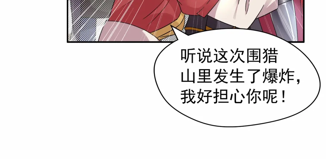 狂女重生：纨绔七皇妃 第46话 报复闪电的方法 第11页