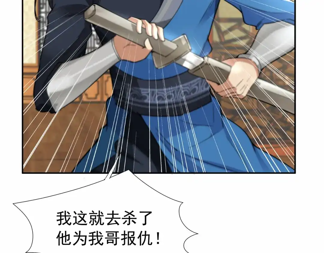 狂女重生：纨绔七皇妃 第46话 报复闪电的方法 第47页