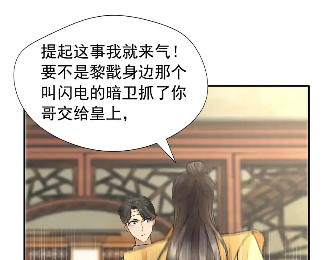 狂女重生：纨绔七皇妃 第46话 报复闪电的方法 第41页