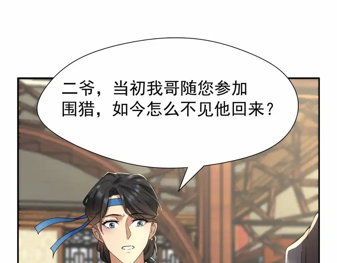 狂女重生：纨绔七皇妃 第46话 报复闪电的方法 第34页