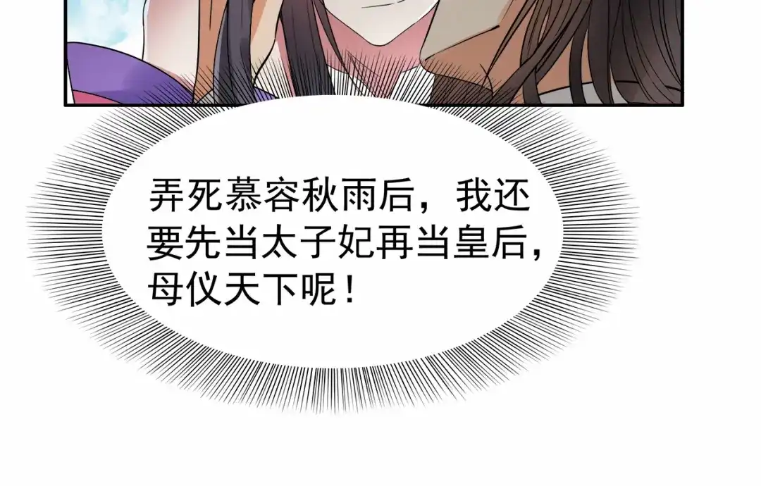 狂女重生：纨绔七皇妃 第46话 报复闪电的方法 第29页