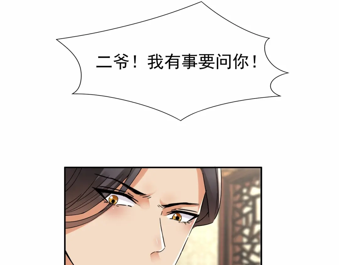 狂女重生：纨绔七皇妃 第46话 报复闪电的方法 第32页