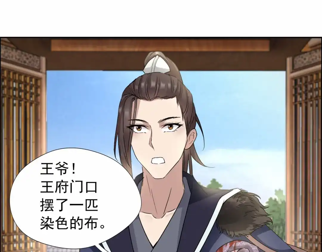 狂女重生：纨绔七皇妃 第47话 飞来横祸 第55页