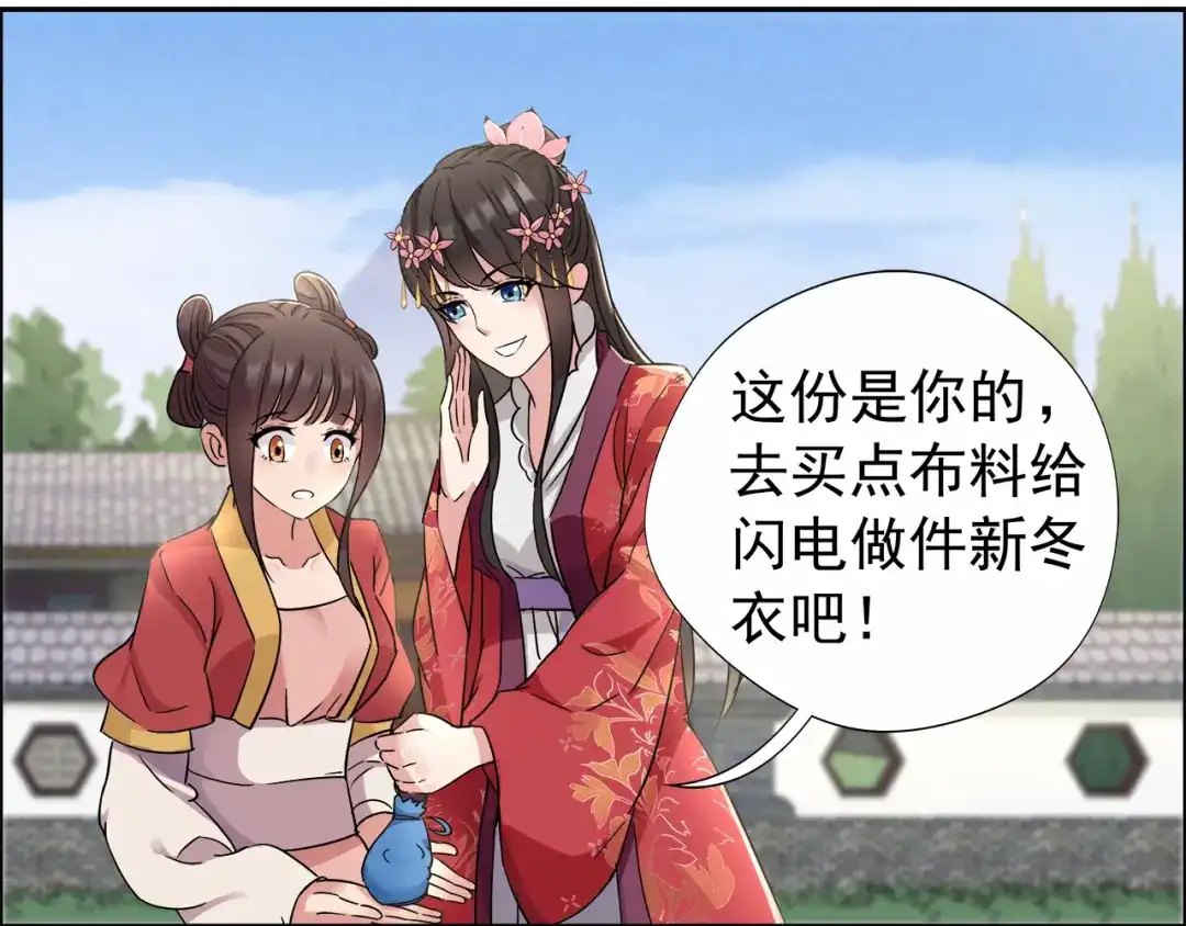 狂女重生：纨绔七皇妃 第47话 飞来横祸 第27页