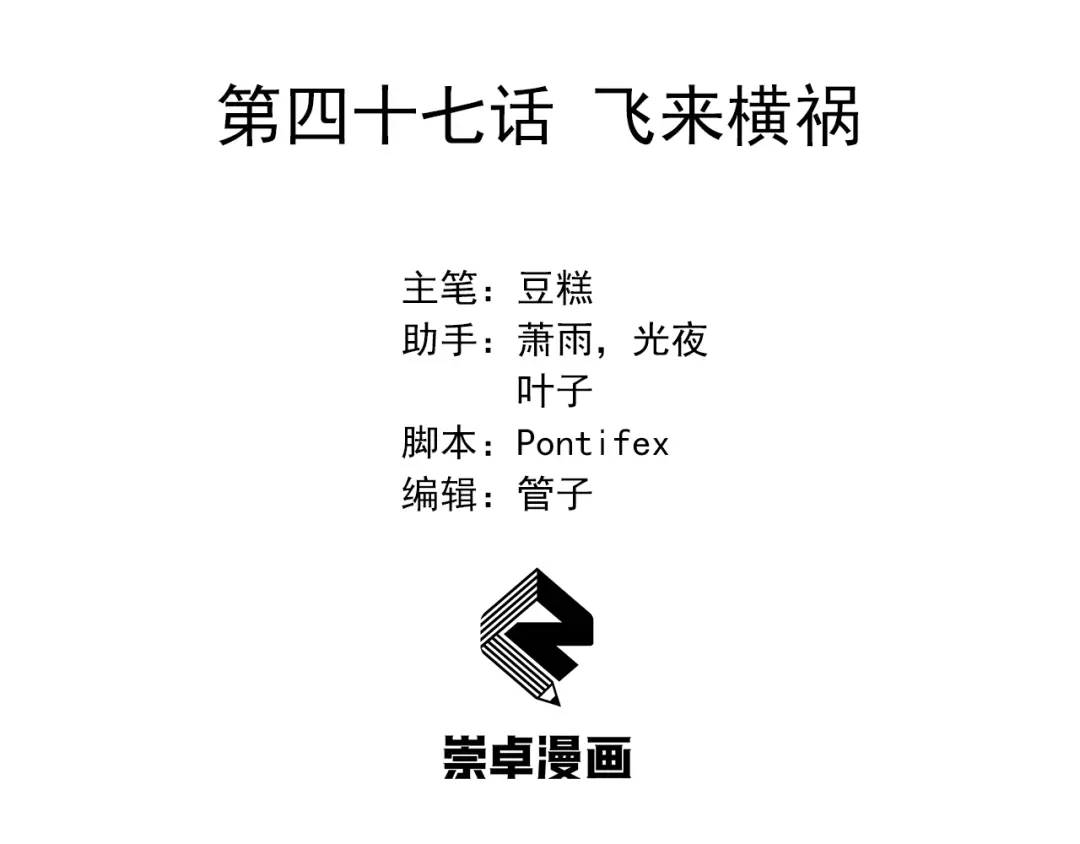 狂女重生：纨绔七皇妃 第47话 飞来横祸 第3页
