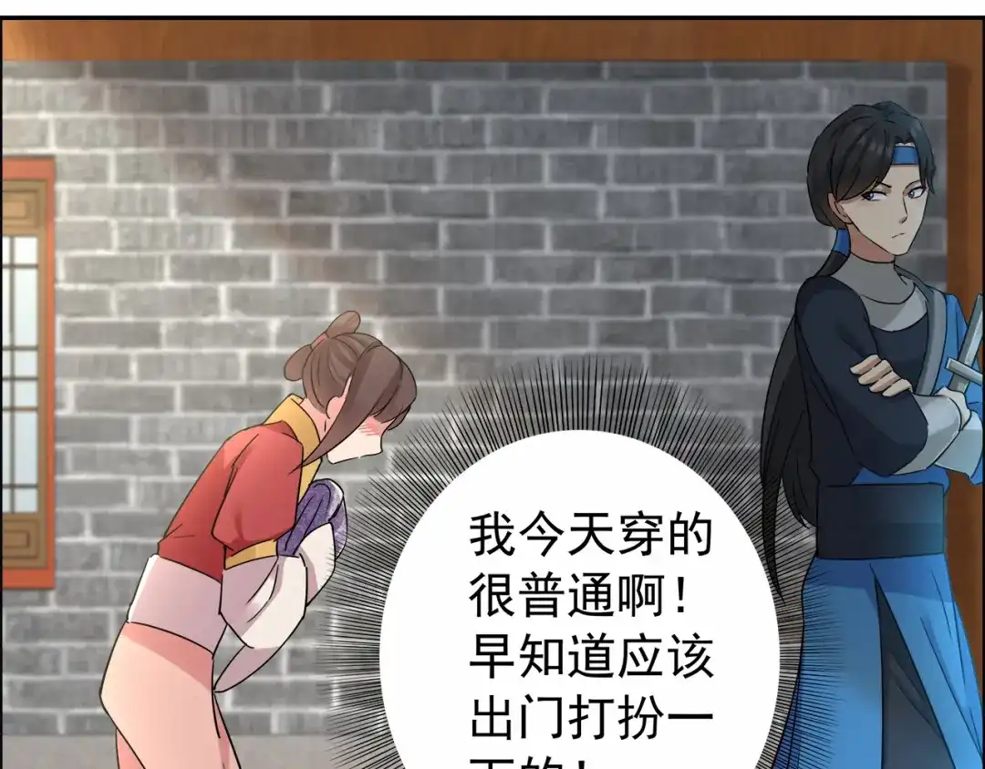 狂女重生：纨绔七皇妃 第47话 飞来横祸 第47页