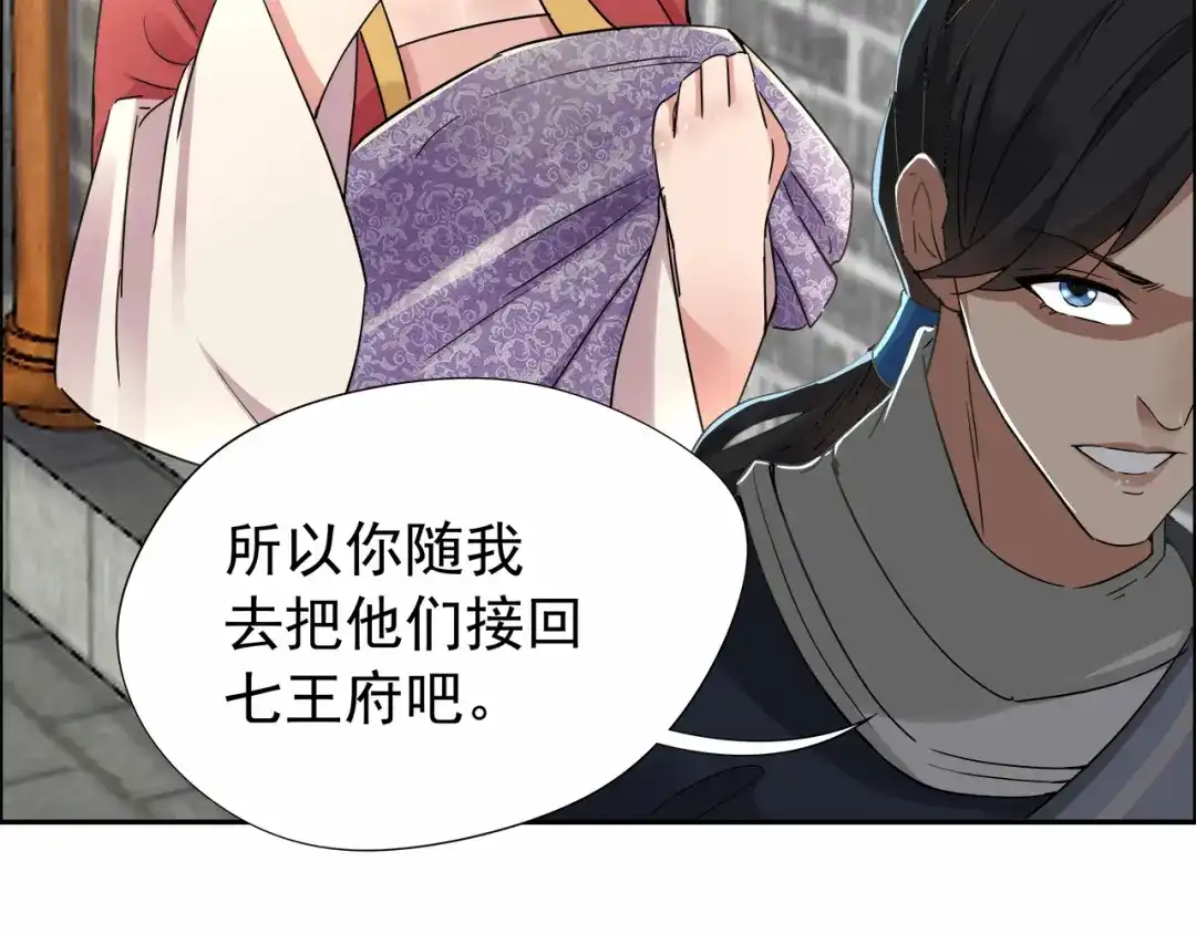 狂女重生：纨绔七皇妃 第47话 飞来横祸 第43页