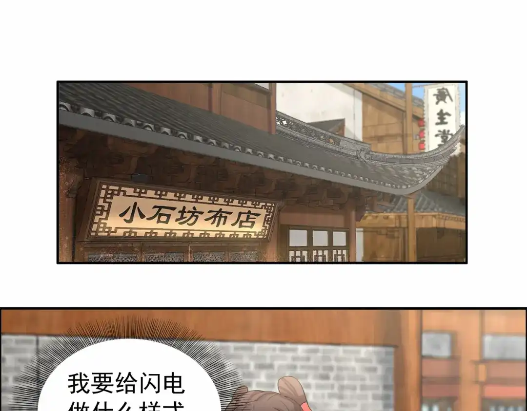 狂女重生：纨绔七皇妃 第47话 飞来横祸 第31页