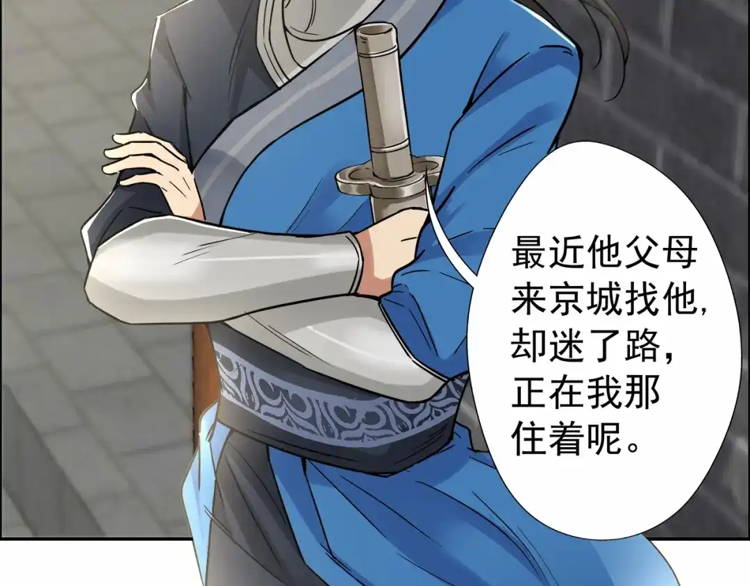 狂女重生：纨绔七皇妃 第47话 飞来横祸 第40页