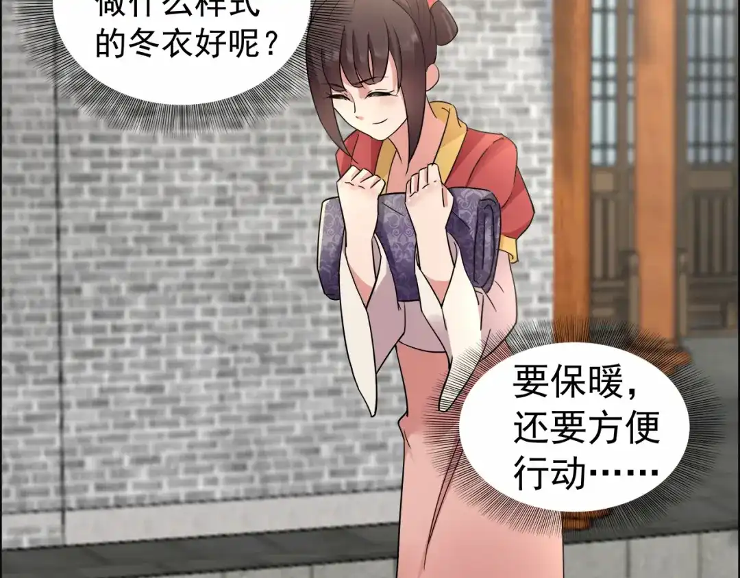 狂女重生：纨绔七皇妃 第47话 飞来横祸 第32页