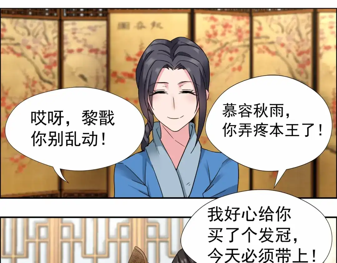 狂女重生：纨绔七皇妃 第47话 飞来横祸 第51页