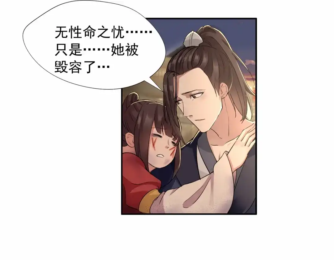 狂女重生：纨绔七皇妃 第48话 毁容 第43页