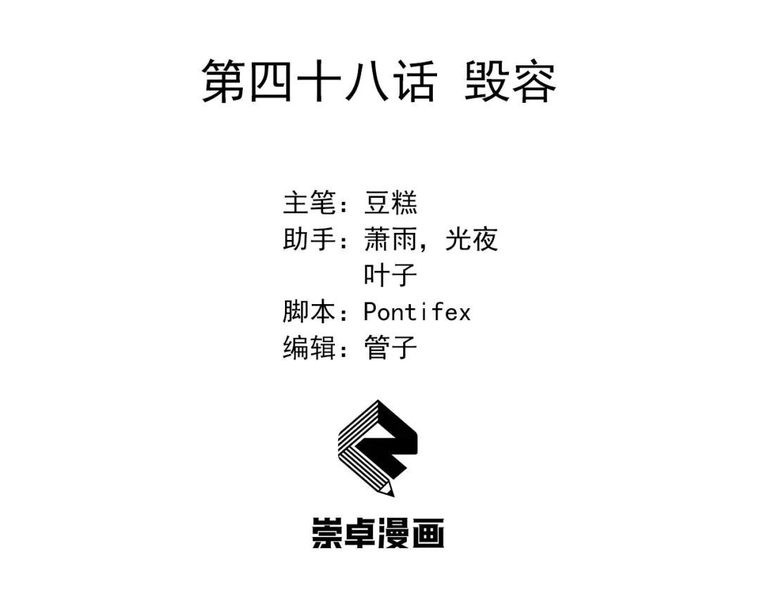 狂女重生：纨绔七皇妃 第48话 毁容 第3页