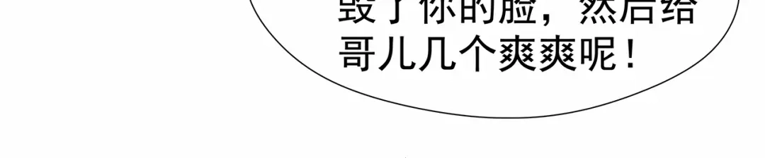 狂女重生：纨绔七皇妃 第48话 毁容 第10页
