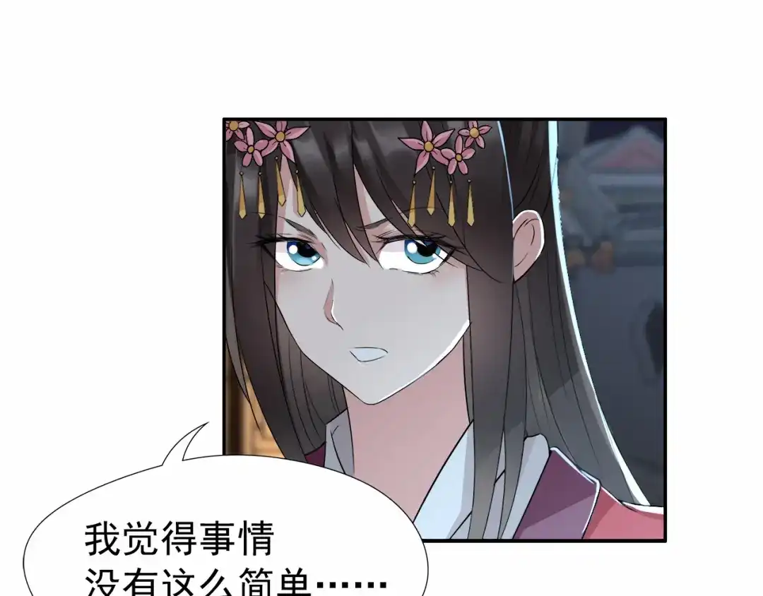 狂女重生：纨绔七皇妃 第49话 激将才见真情 第58页