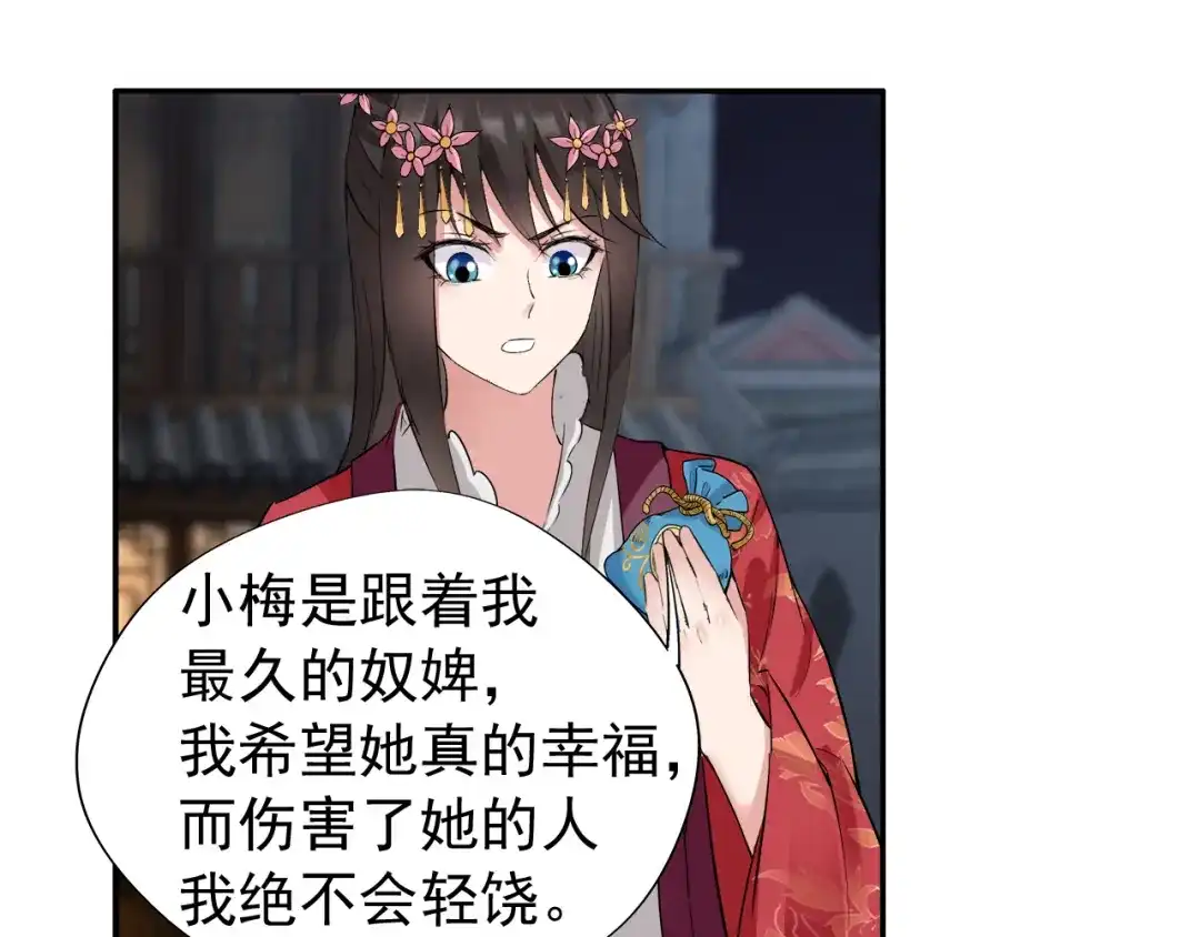 狂女重生：纨绔七皇妃 第49话 激将才见真情 第54页