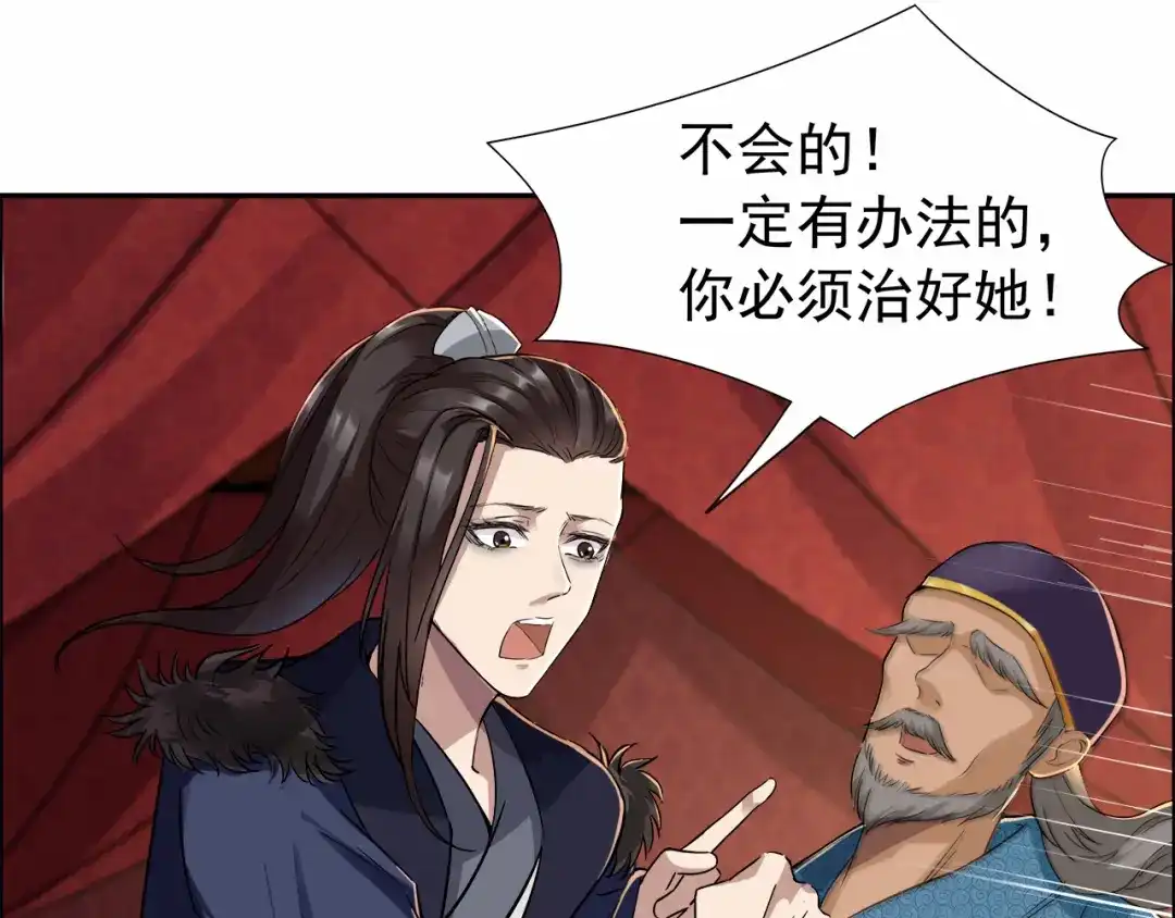 狂女重生：纨绔七皇妃 第49话 激将才见真情 第11页
