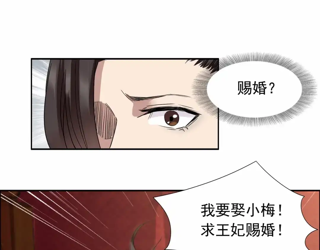 狂女重生：纨绔七皇妃 第49话 激将才见真情 第30页