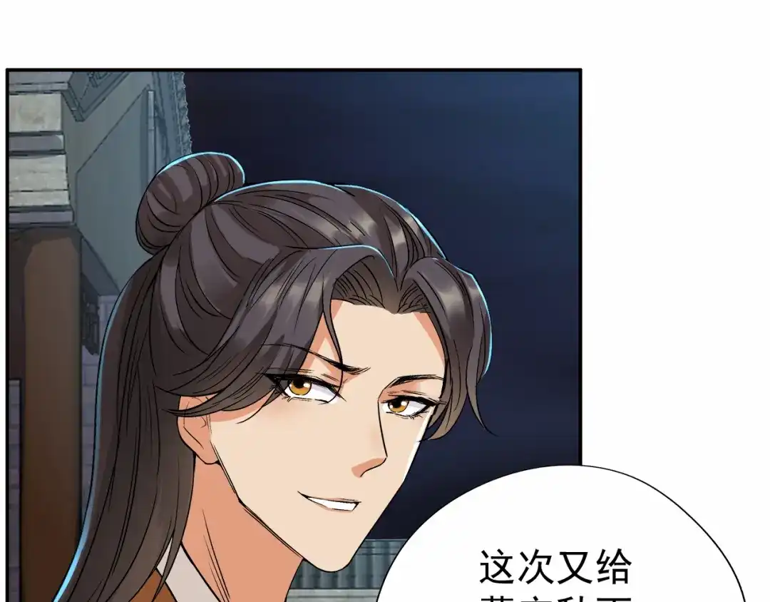 狂女重生：纨绔七皇妃 第49话 激将才见真情 第66页