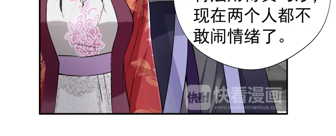 狂女重生：纨绔七皇妃 第49话 激将才见真情 第53页