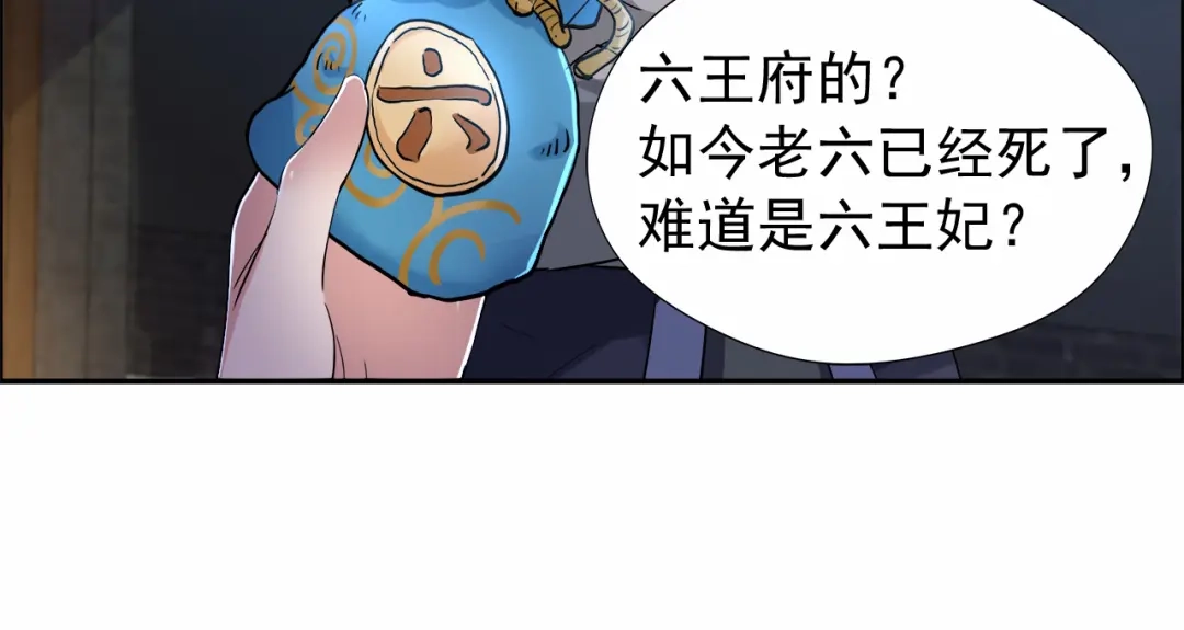 狂女重生：纨绔七皇妃 第49话 激将才见真情 第57页