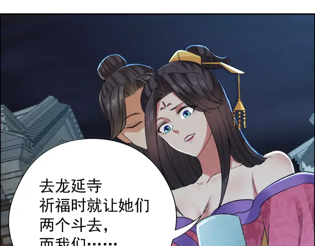 狂女重生：纨绔七皇妃 第49话 激将才见真情 第68页