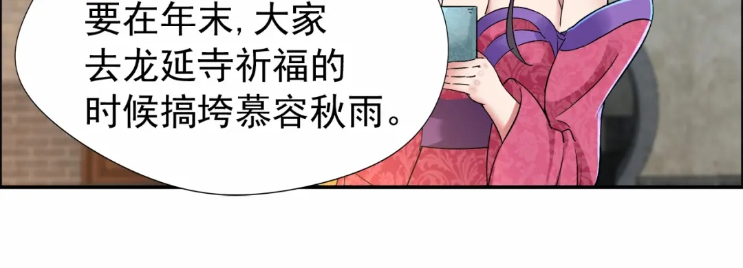 狂女重生：纨绔七皇妃 第49话 激将才见真情 第65页