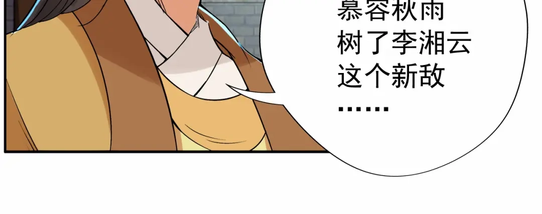 狂女重生：纨绔七皇妃 第49话 激将才见真情 第67页