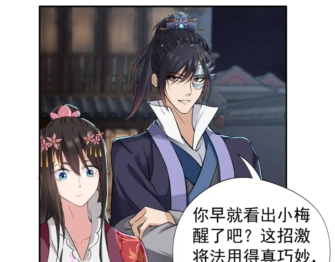 狂女重生：纨绔七皇妃 第49话 激将才见真情 第52页