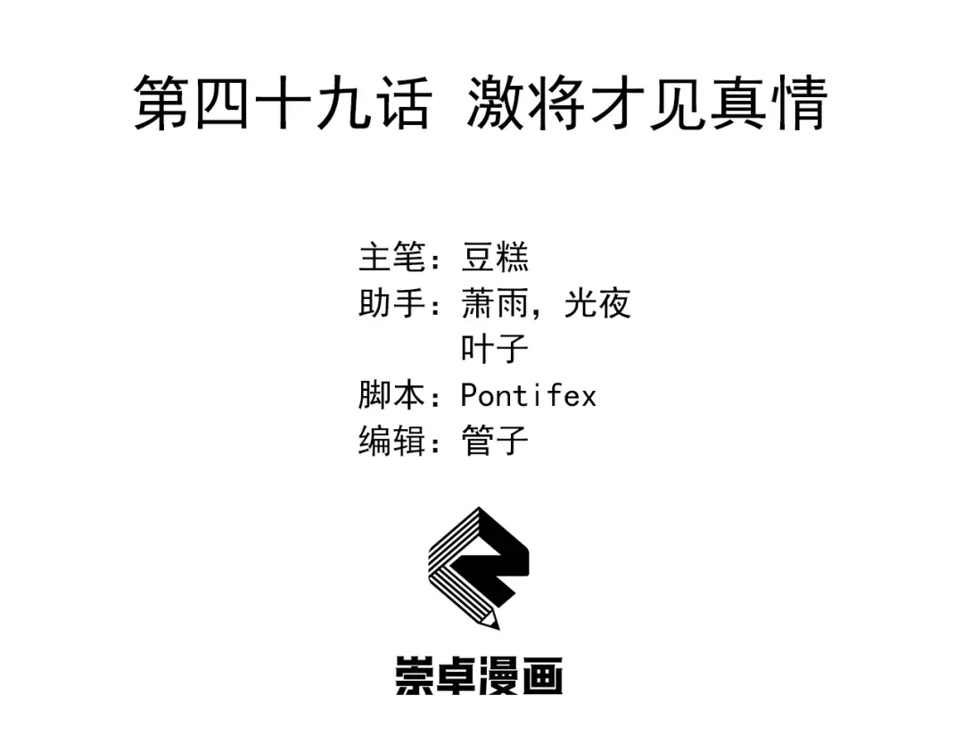 狂女重生：纨绔七皇妃 第49话 激将才见真情 第3页
