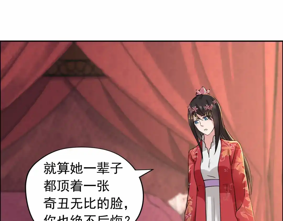 狂女重生：纨绔七皇妃 第49话 激将才见真情 第33页