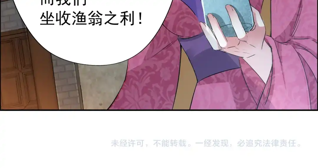 狂女重生：纨绔七皇妃 第49话 激将才见真情 第69页